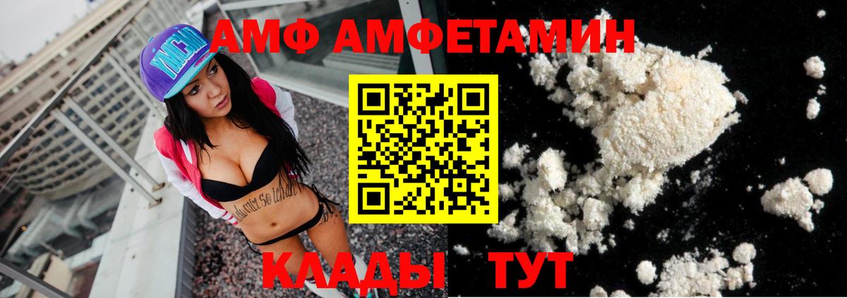 АМФ VHQ Реутов
