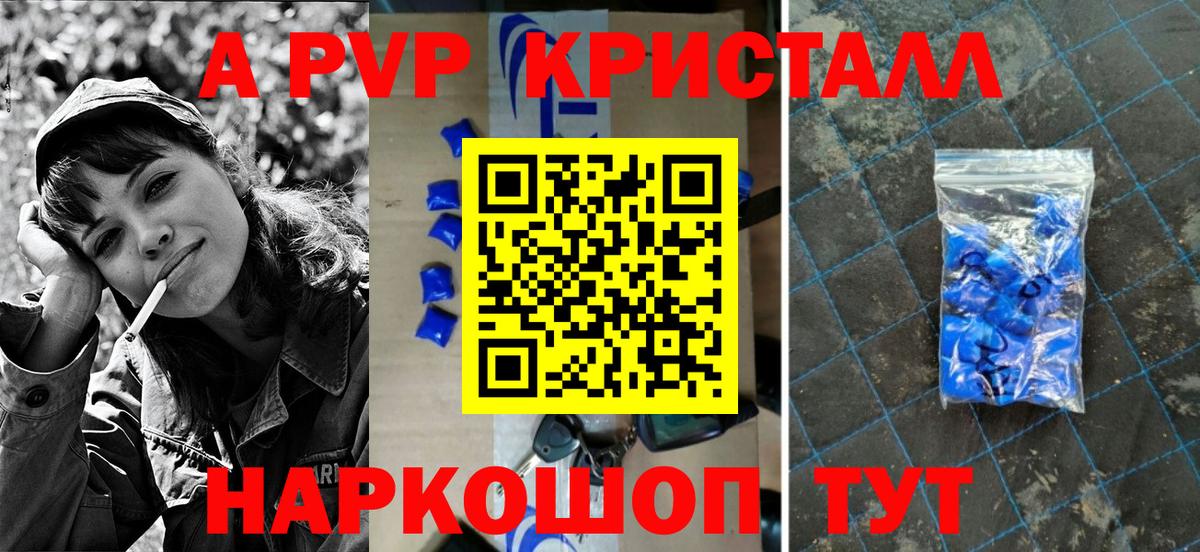 A-PVP Соль Реутов