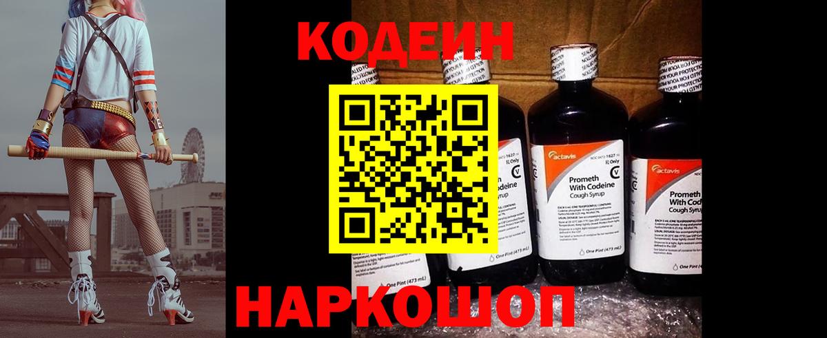 Реутов  Кодеиновый сироп Lean напиток Lean (лин)  Вход с VPN 