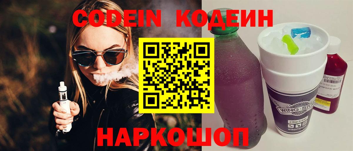 Кодеиновый сироп Lean Purple Drank Реутов