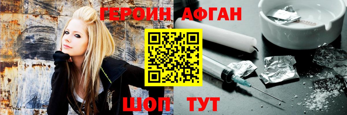 ГЕРОИН Афган  Героин  Реутов  Вход с VPN 