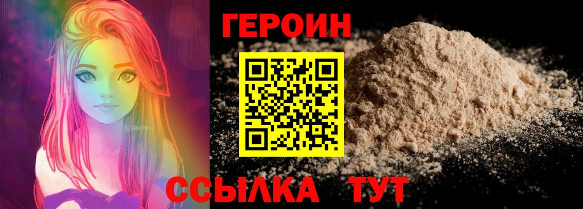 Героин Heroin Реутов
